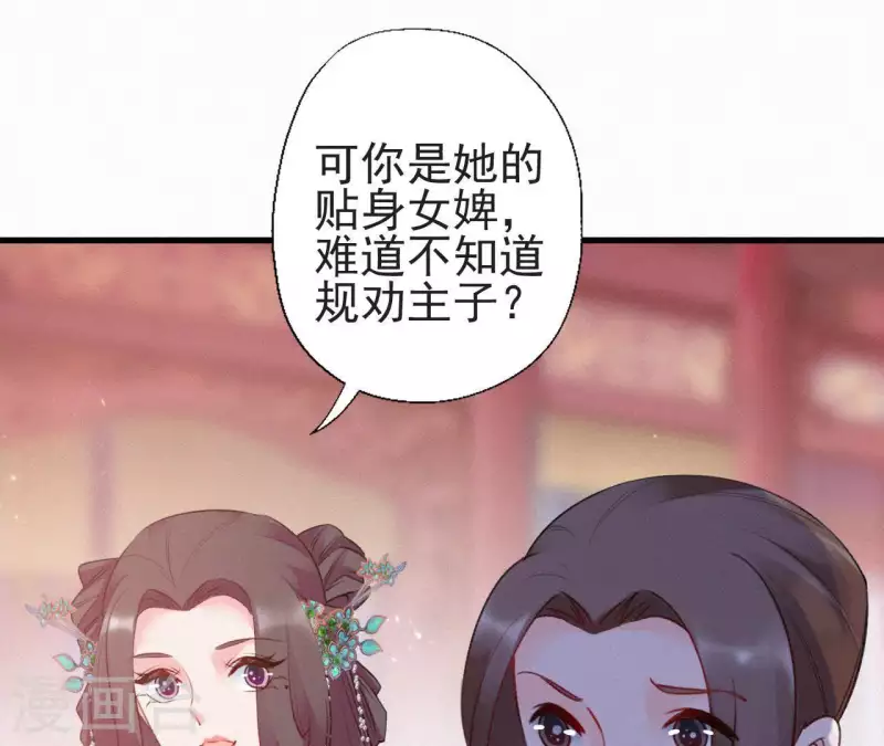 天香美人韩漫全集-第80话 女婢浣纱无删减无遮挡章节图片 