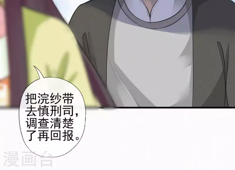 天香美人韩漫全集-第80话 女婢浣纱无删减无遮挡章节图片 
