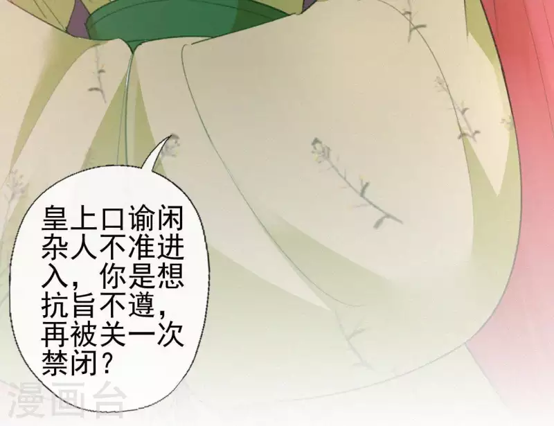 天香美人韩漫全集-第80话 女婢浣纱无删减无遮挡章节图片 