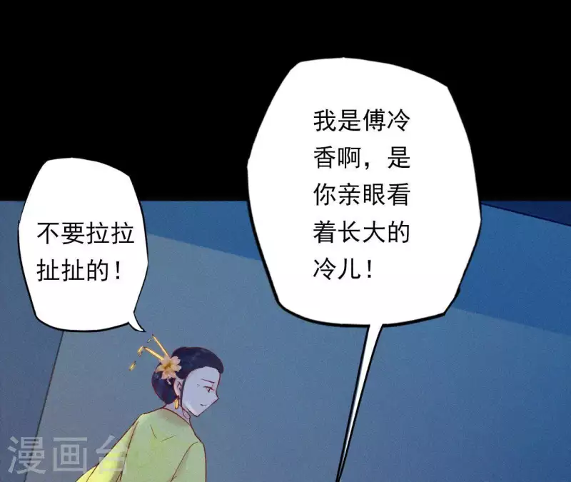 天香美人韩漫全集-第9话 何见旧人泪无删减无遮挡章节图片 