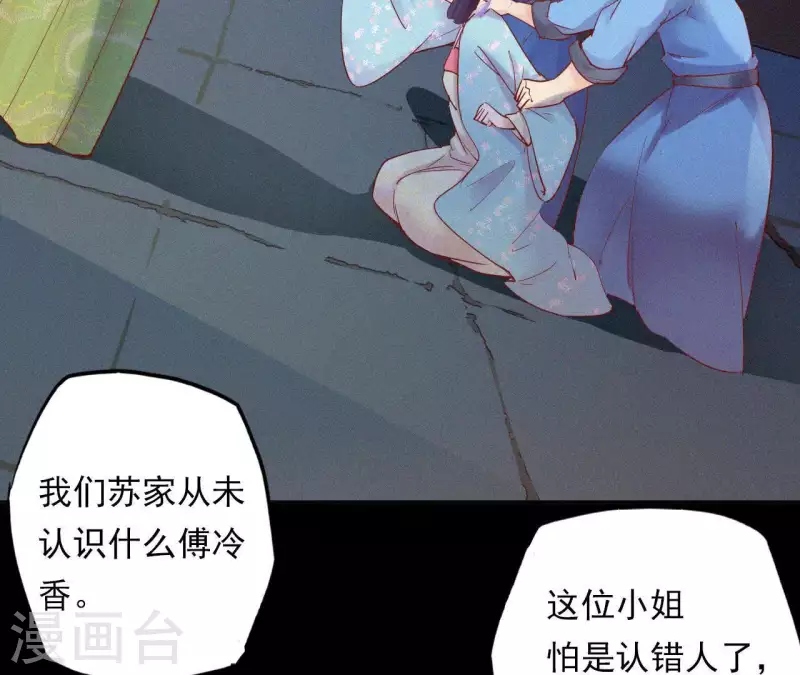 天香美人韩漫全集-第9话 何见旧人泪无删减无遮挡章节图片 