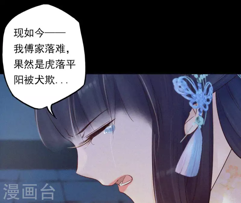 天香美人韩漫全集-第9话 何见旧人泪无删减无遮挡章节图片 