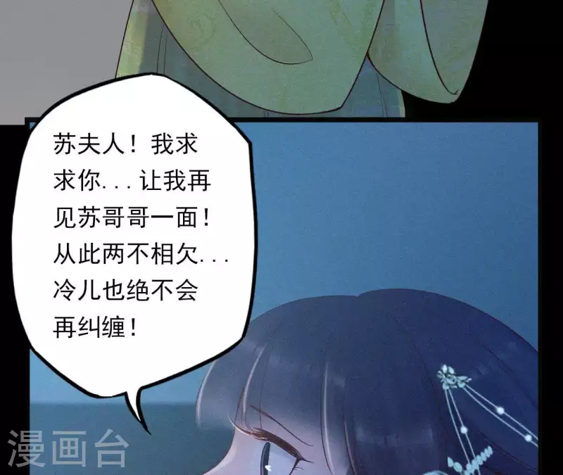 天香美人韩漫全集-第9话 何见旧人泪无删减无遮挡章节图片 