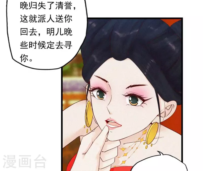 天香美人韩漫全集-第9话 何见旧人泪无删减无遮挡章节图片 