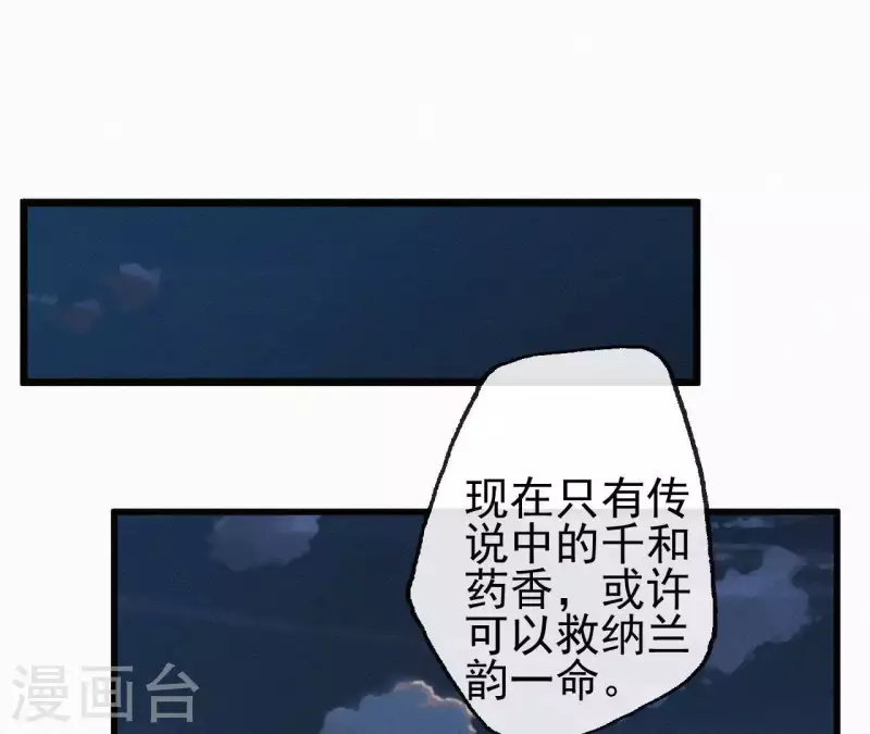 天香美人韩漫全集-第81话 千和香无删减无遮挡章节图片 