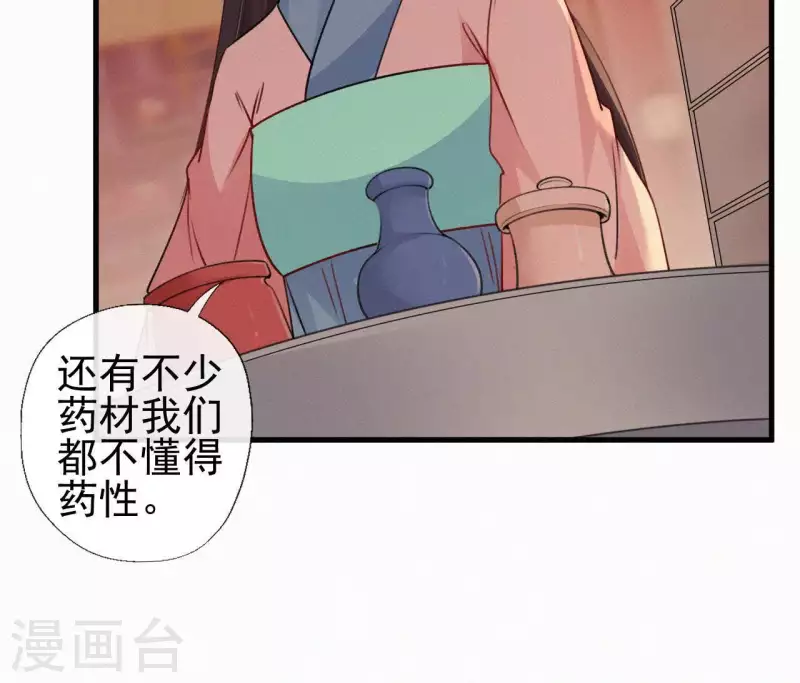 天香美人韩漫全集-第81话 千和香无删减无遮挡章节图片 