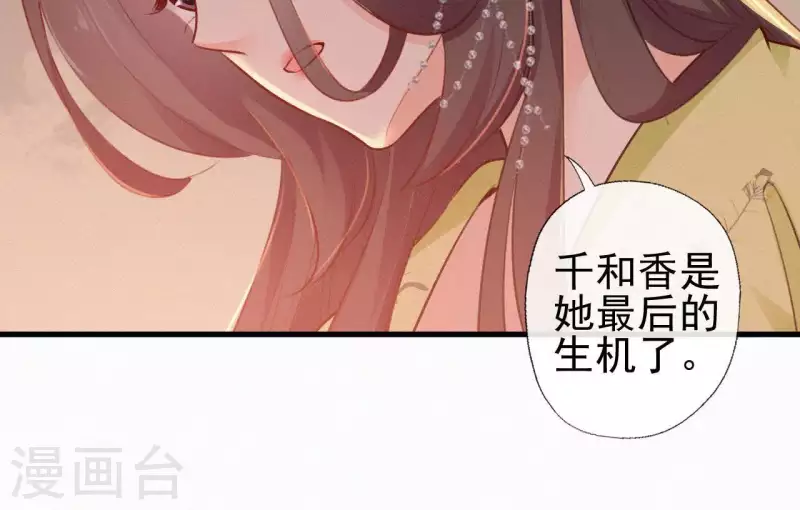 天香美人韩漫全集-第81话 千和香无删减无遮挡章节图片 