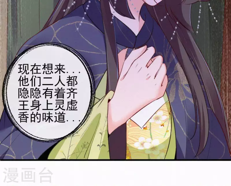 天香美人韩漫全集-第81话 千和香无删减无遮挡章节图片 