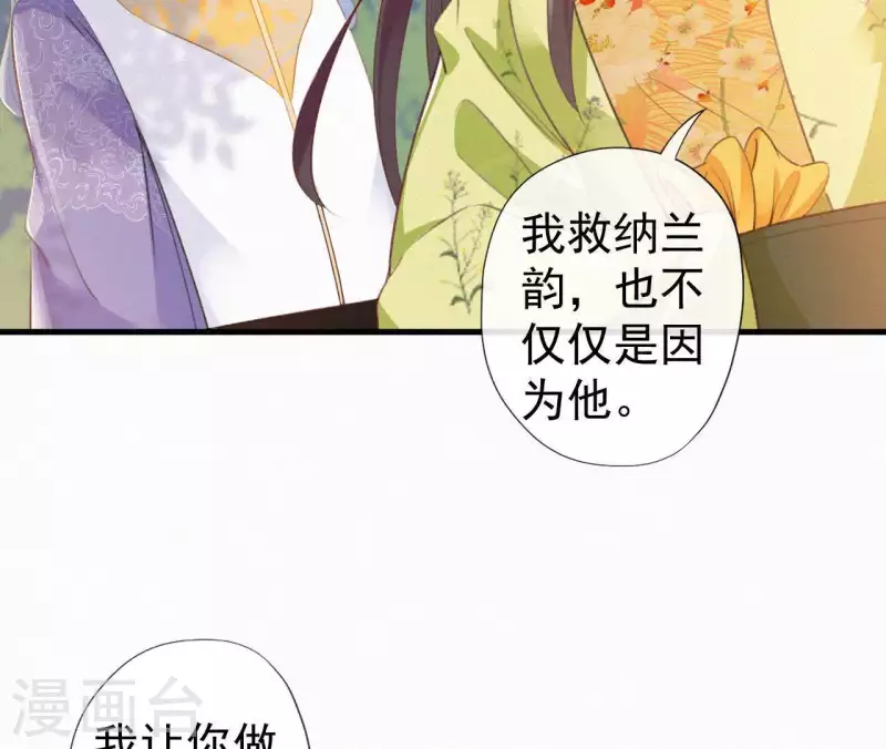天香美人韩漫全集-第82话 静嫔无删减无遮挡章节图片 