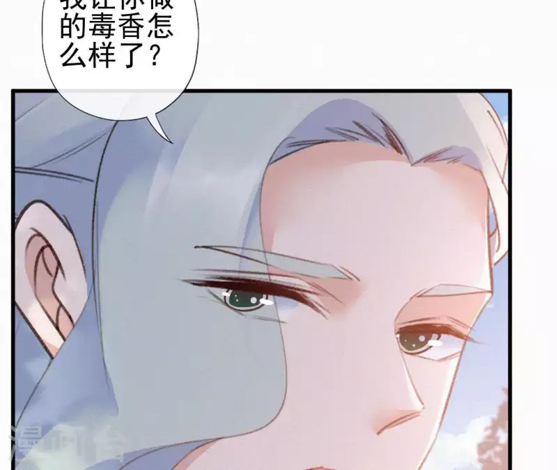 天香美人韩漫全集-第82话 静嫔无删减无遮挡章节图片 