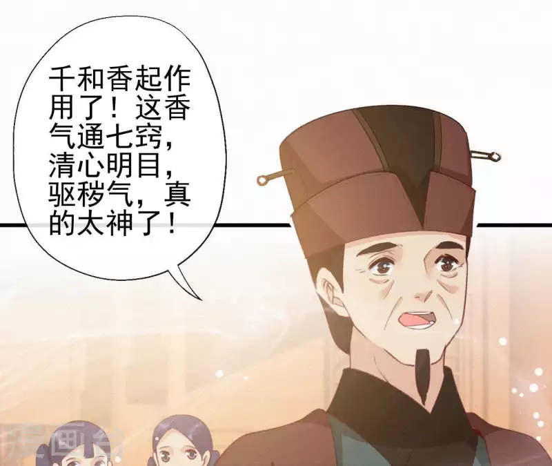 天香美人韩漫全集-第82话 静嫔无删减无遮挡章节图片 