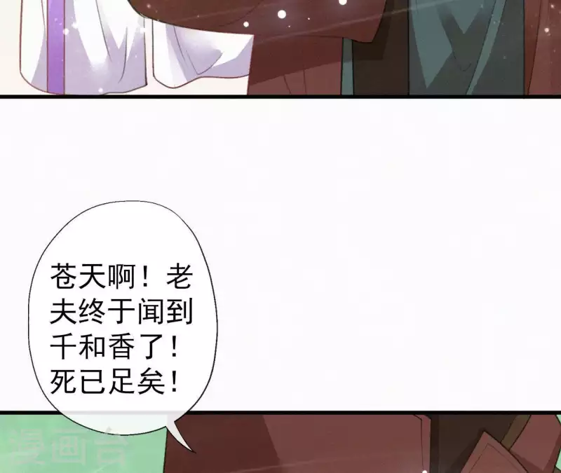 天香美人韩漫全集-第82话 静嫔无删减无遮挡章节图片 