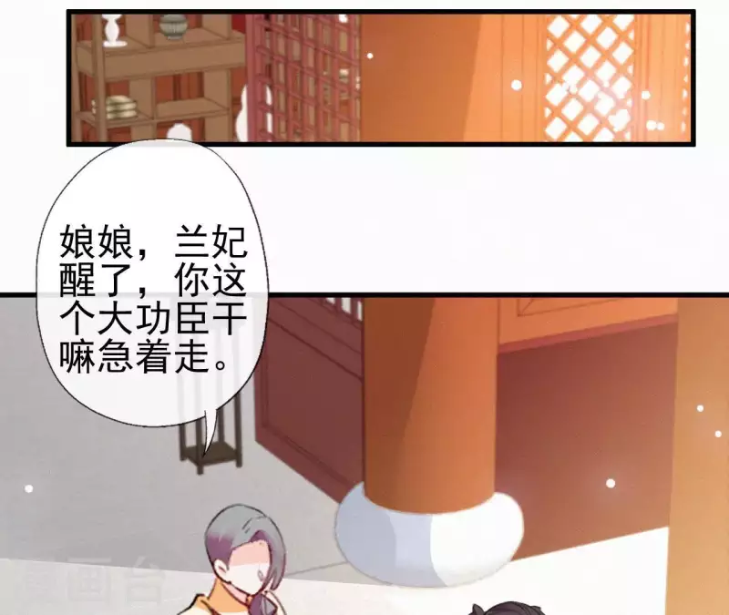 天香美人韩漫全集-第82话 静嫔无删减无遮挡章节图片 