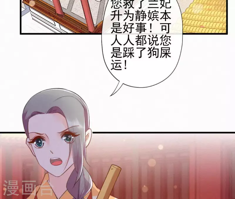 天香美人韩漫全集-第82话 静嫔无删减无遮挡章节图片 