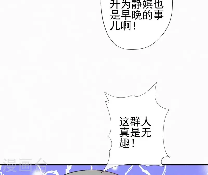 天香美人韩漫全集-第82话 静嫔无删减无遮挡章节图片 
