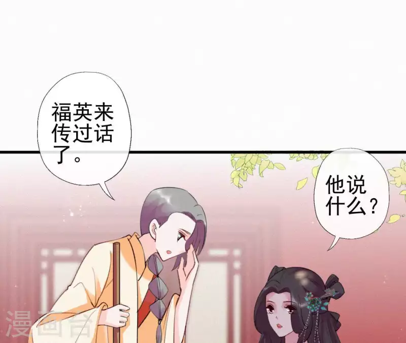 天香美人韩漫全集-第82话 静嫔无删减无遮挡章节图片 