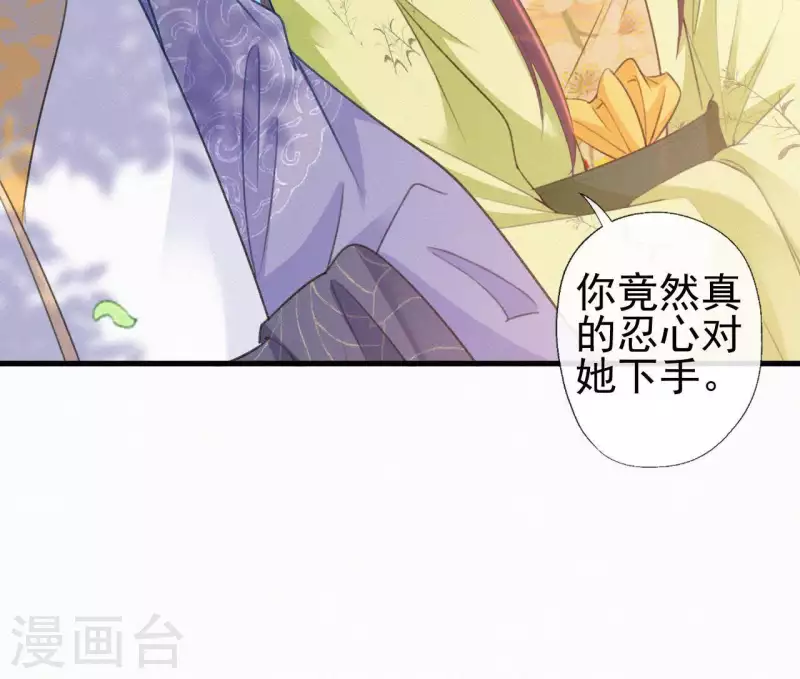 天香美人韩漫全集-第82话 静嫔无删减无遮挡章节图片 