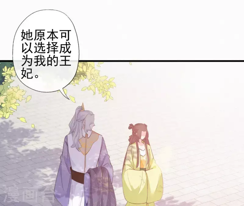 天香美人韩漫全集-第82话 静嫔无删减无遮挡章节图片 