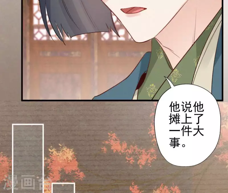 天香美人韩漫全集-第84话 隐秘无删减无遮挡章节图片 