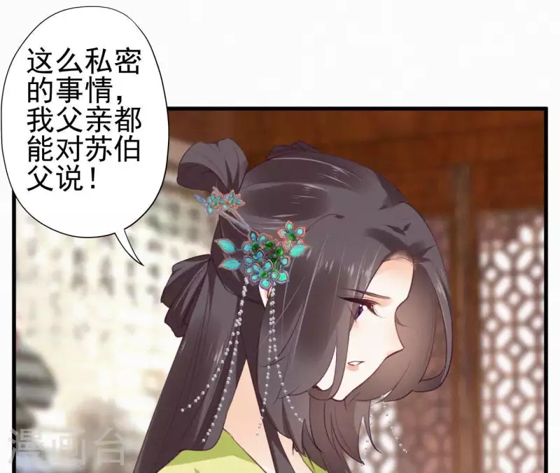 天香美人韩漫全集-第84话 隐秘无删减无遮挡章节图片 