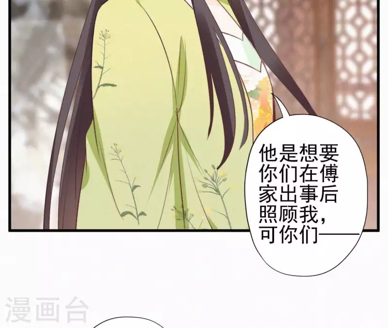 天香美人韩漫全集-第84话 隐秘无删减无遮挡章节图片 