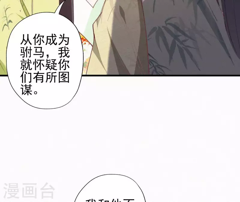 天香美人韩漫全集-第84话 隐秘无删减无遮挡章节图片 