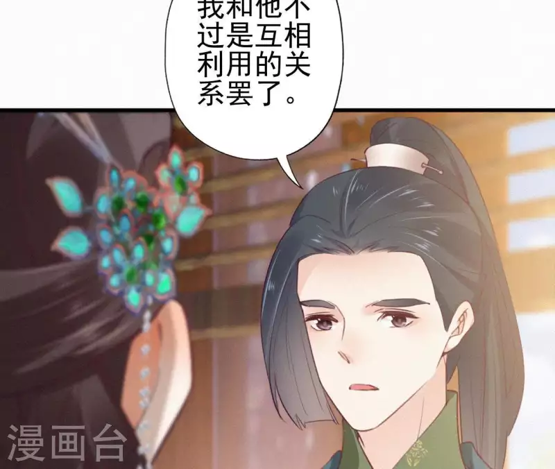 天香美人韩漫全集-第84话 隐秘无删减无遮挡章节图片 