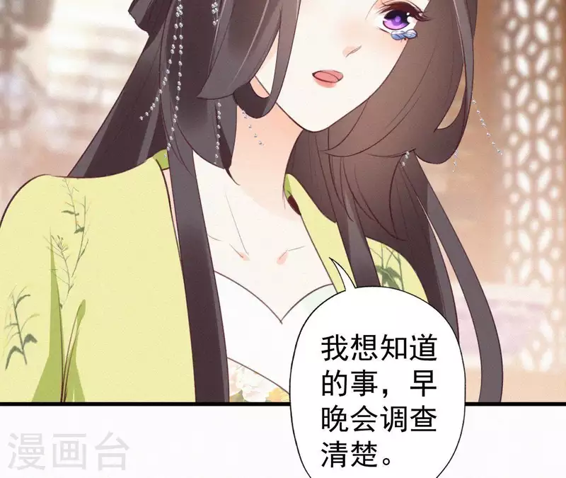 天香美人韩漫全集-第84话 隐秘无删减无遮挡章节图片 