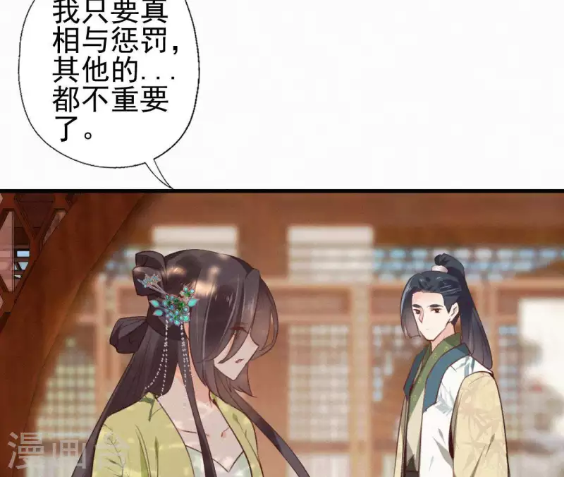 天香美人韩漫全集-第84话 隐秘无删减无遮挡章节图片 