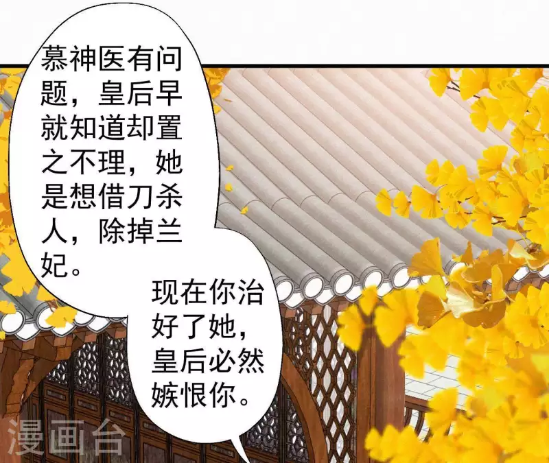 天香美人韩漫全集-第84话 隐秘无删减无遮挡章节图片 