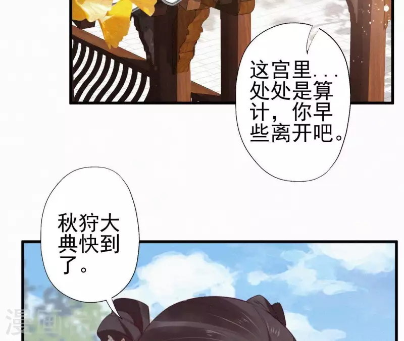 天香美人韩漫全集-第84话 隐秘无删减无遮挡章节图片 