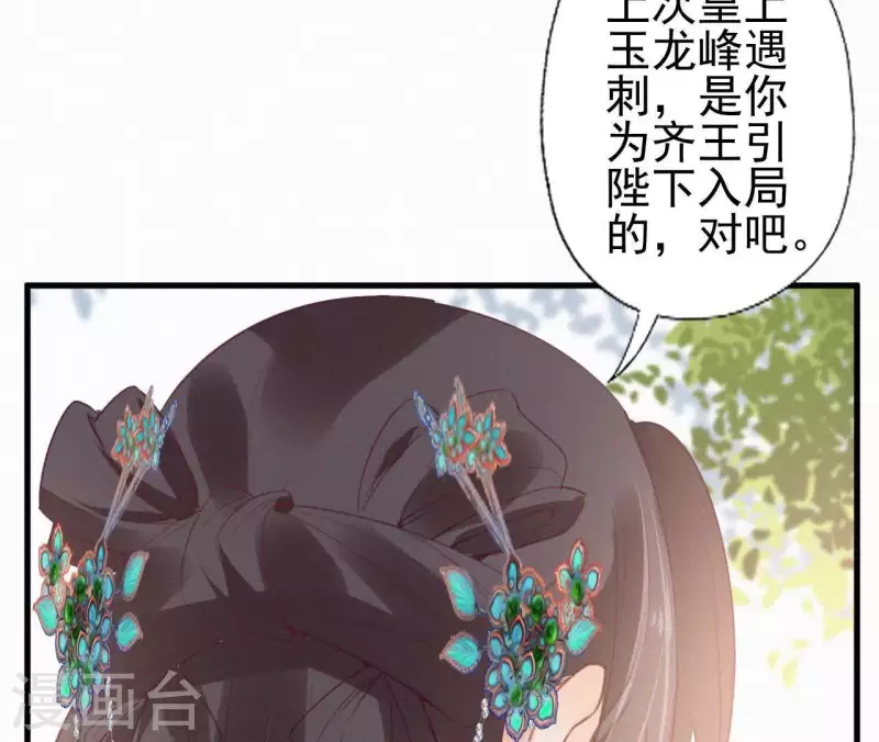 天香美人韩漫全集-第84话 隐秘无删减无遮挡章节图片 