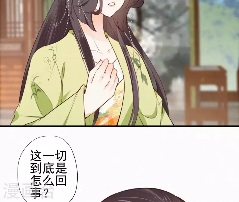 天香美人韩漫全集-第84话 隐秘无删减无遮挡章节图片 
