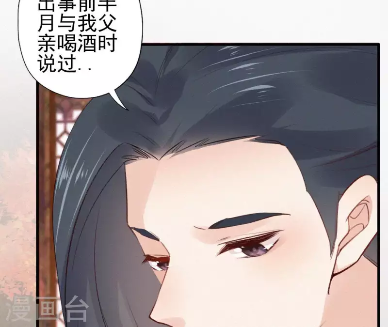 天香美人韩漫全集-第84话 隐秘无删减无遮挡章节图片 