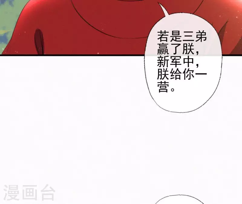 天香美人韩漫全集-第85话 白狐无删减无遮挡章节图片 