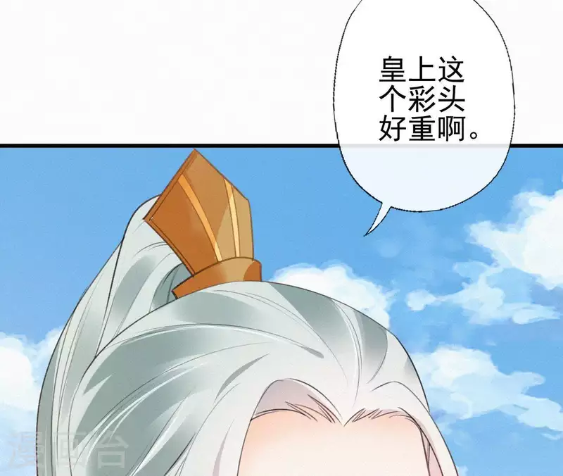 天香美人韩漫全集-第85话 白狐无删减无遮挡章节图片 