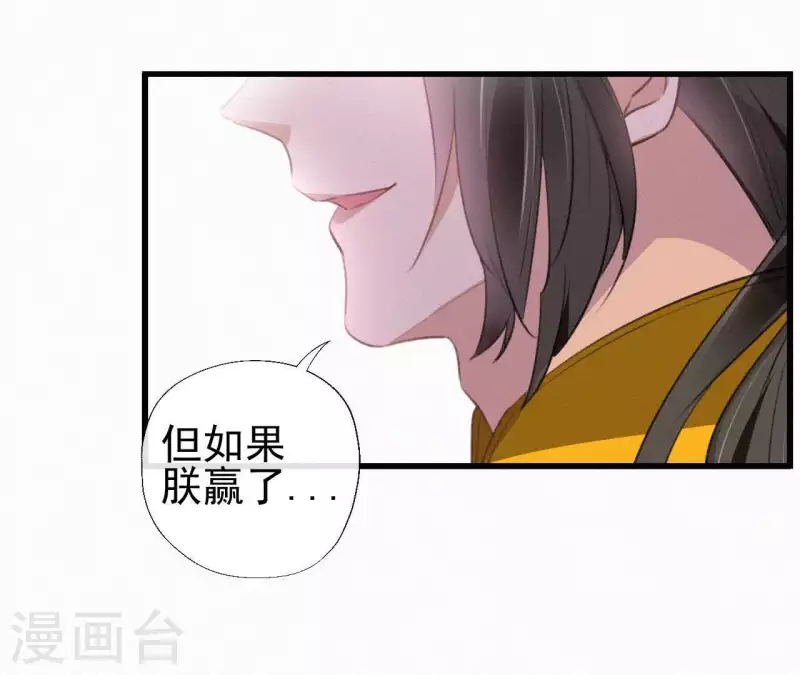 天香美人韩漫全集-第85话 白狐无删减无遮挡章节图片 