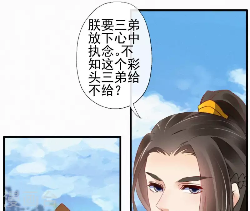 天香美人韩漫全集-第85话 白狐无删减无遮挡章节图片 
