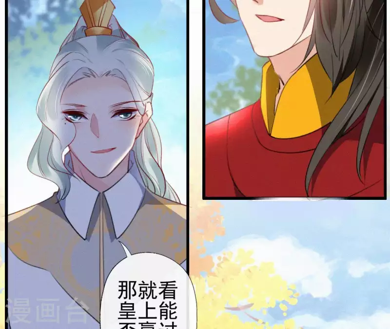 天香美人韩漫全集-第85话 白狐无删减无遮挡章节图片 