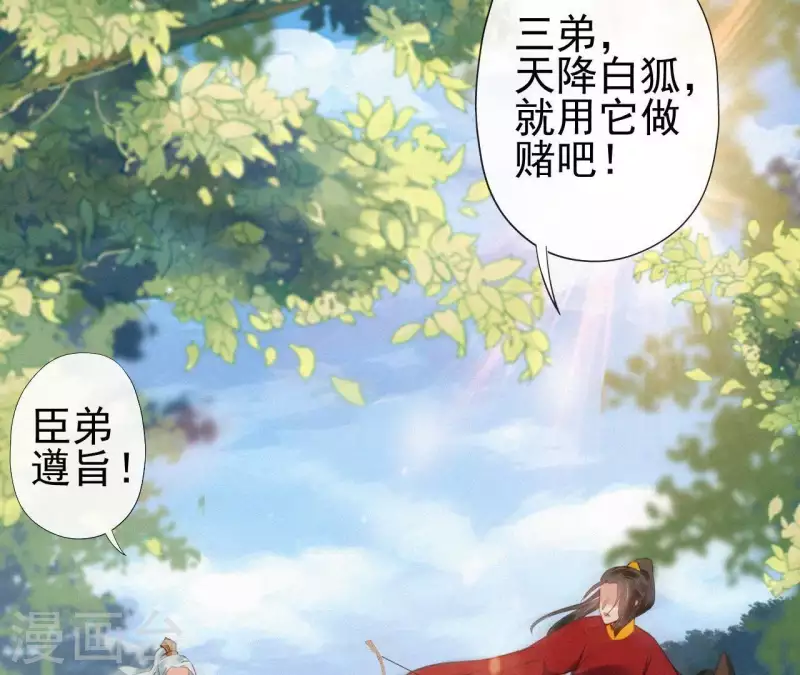 天香美人韩漫全集-第85话 白狐无删减无遮挡章节图片 