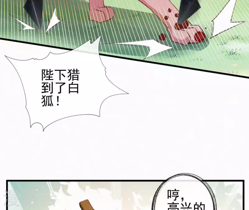 天香美人韩漫全集-第85话 白狐无删减无遮挡章节图片 