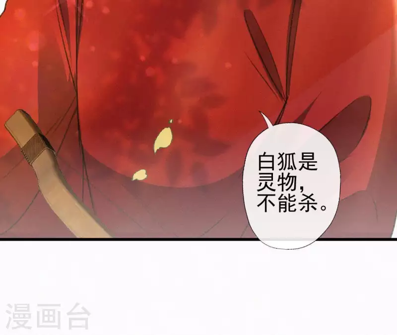 天香美人韩漫全集-第85话 白狐无删减无遮挡章节图片 