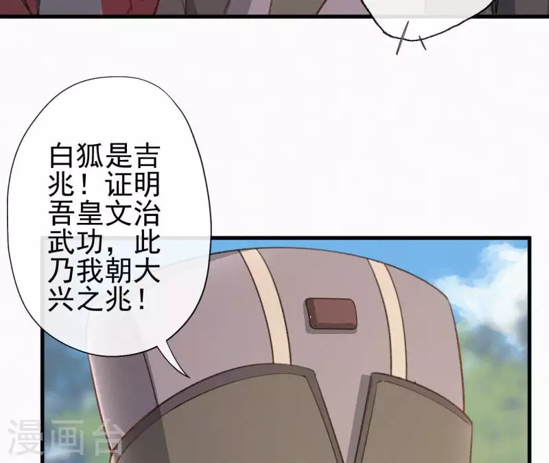 天香美人韩漫全集-第85话 白狐无删减无遮挡章节图片 