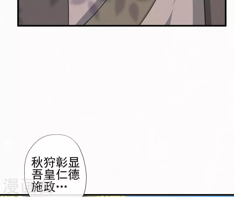 天香美人韩漫全集-第85话 白狐无删减无遮挡章节图片 