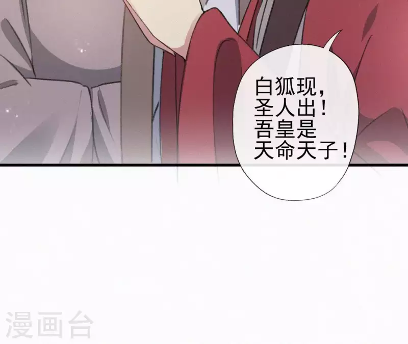 天香美人韩漫全集-第85话 白狐无删减无遮挡章节图片 