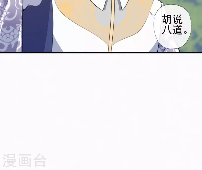 天香美人韩漫全集-第85话 白狐无删减无遮挡章节图片 