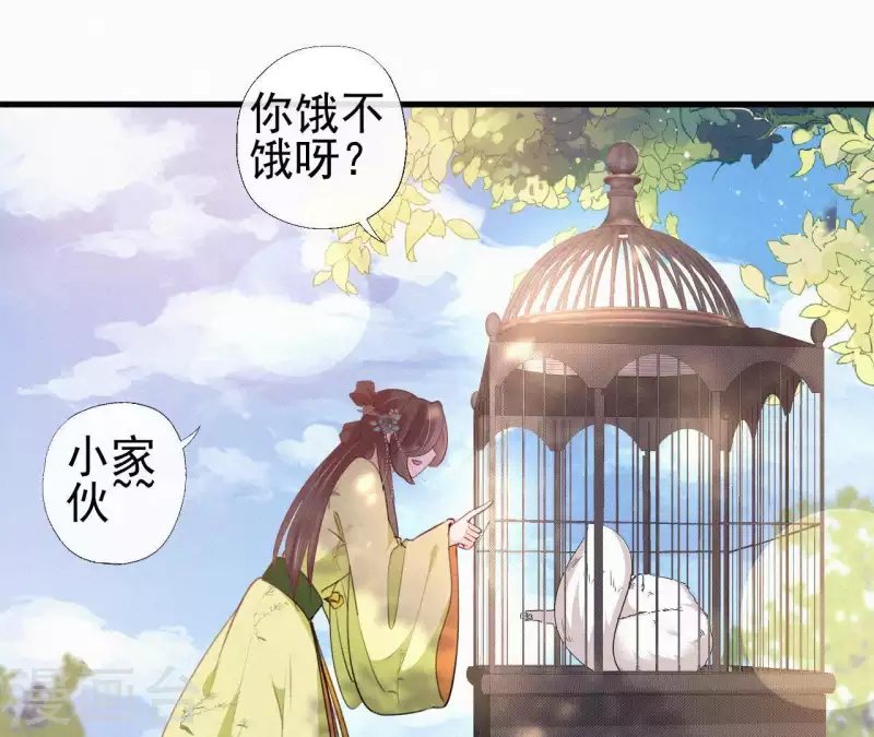 天香美人韩漫全集-第85话 白狐无删减无遮挡章节图片 