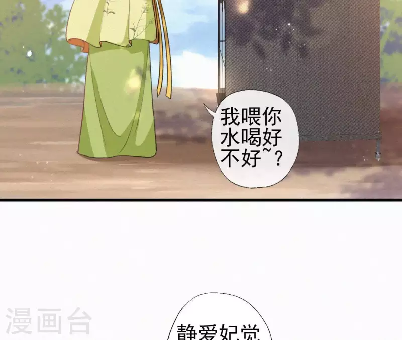 天香美人韩漫全集-第85话 白狐无删减无遮挡章节图片 