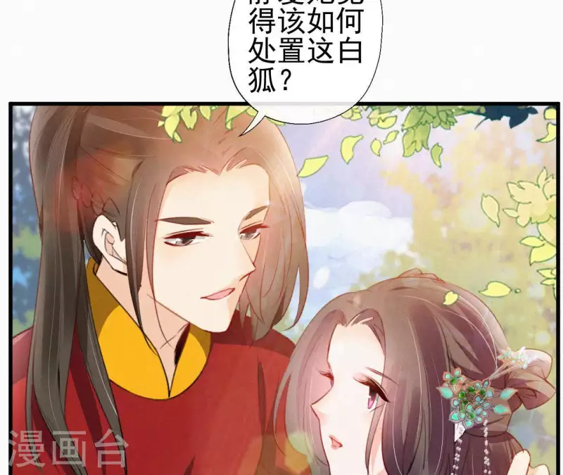 天香美人韩漫全集-第85话 白狐无删减无遮挡章节图片 