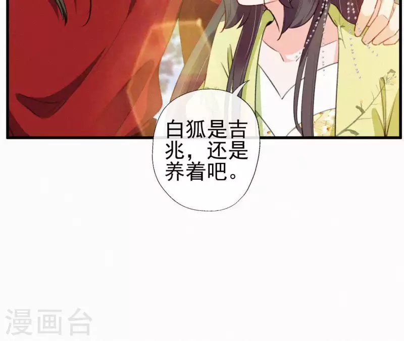 天香美人韩漫全集-第85话 白狐无删减无遮挡章节图片 